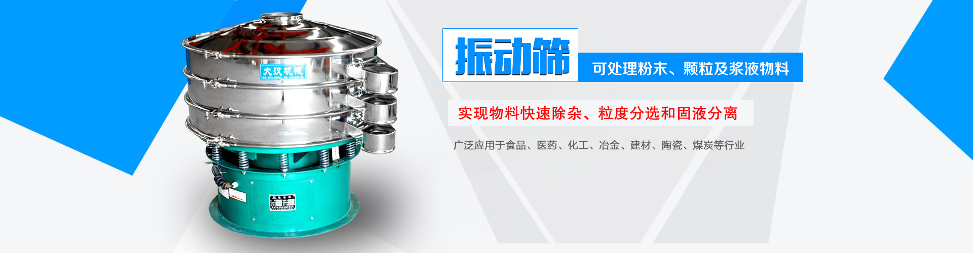 旋振篩可篩分任何粉類、粘液，網孔不堵塞，可篩至500目或0.028mm，全密閉結構，防塵防噪更。