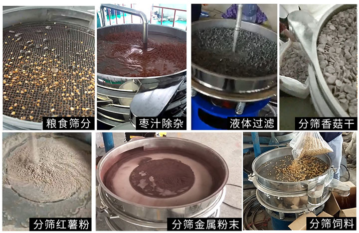 食品旋振篩客戶現場