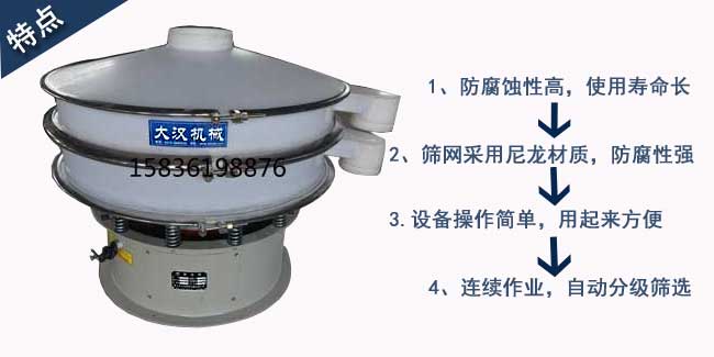 塑料旋振篩特點 塑料旋振篩特點