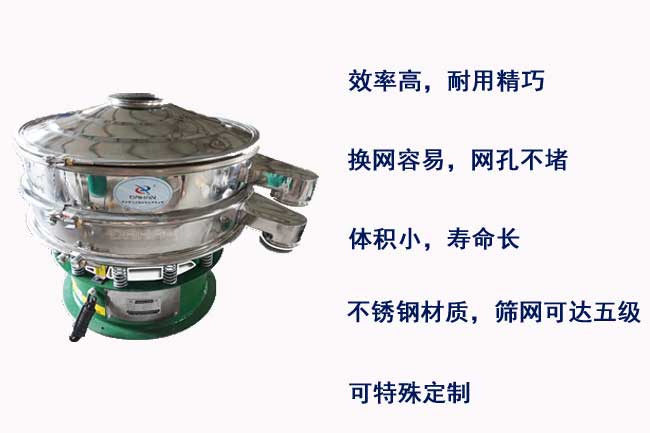 旋振篩分機特點 旋振篩分機特點