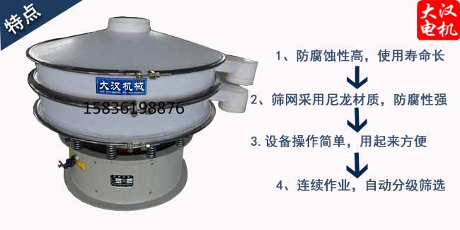 塑料旋振篩特點(diǎn) 塑料旋振篩特點(diǎn)