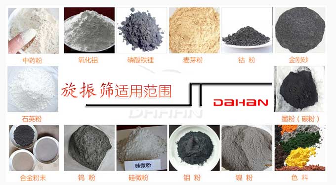 不銹鋼旋振篩適應范圍