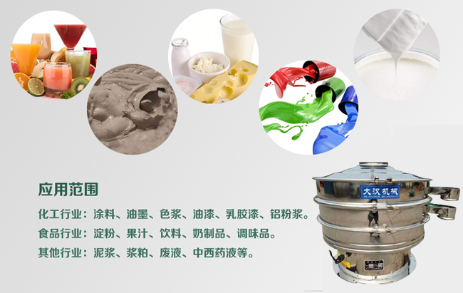面粉旋振篩適用范圍 面粉旋振篩適用范圍