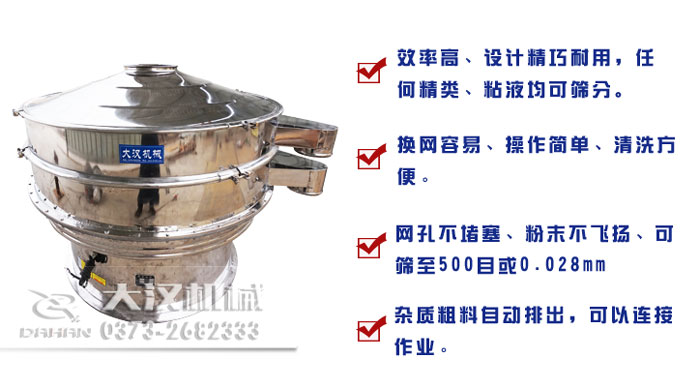 高效旋振篩特點 高效旋振篩特點